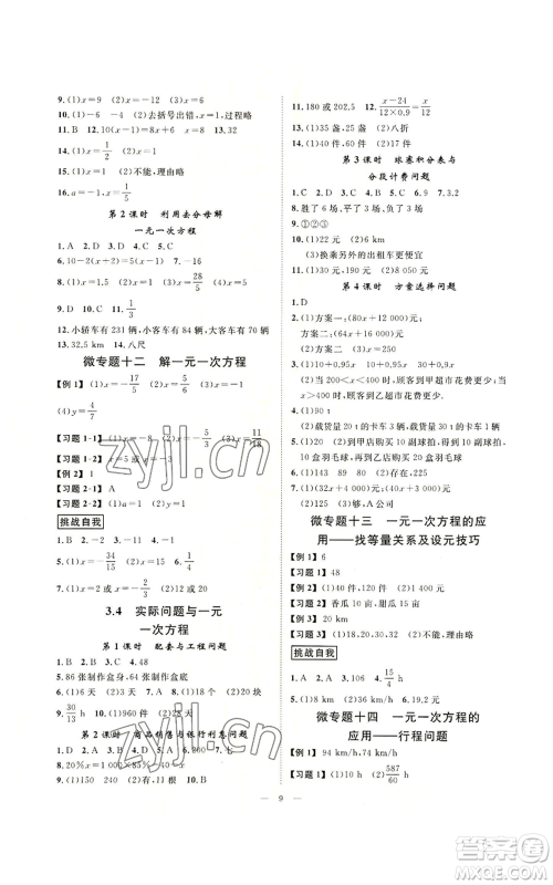 延边教育出版社2022全效学习七年级上册数学人教版A参考答案 延边教育出版社2022全效学习七年级上册数学人教版A参考答案