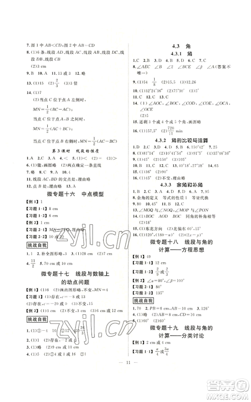 延边教育出版社2022全效学习七年级上册数学人教版A参考答案 延边教育出版社2022全效学习七年级上册数学人教版A参考答案