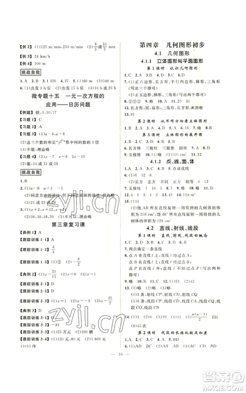 延边教育出版社2022全效学习七年级上册数学人教版A参考答案