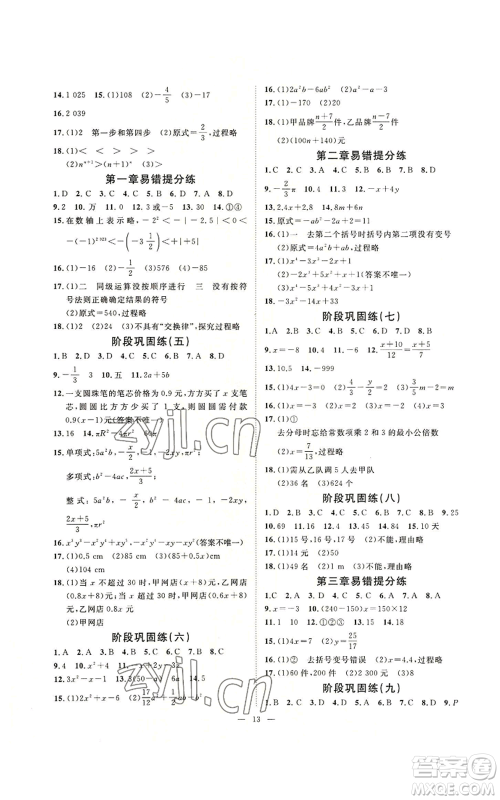 延边教育出版社2022全效学习七年级上册数学人教版A参考答案