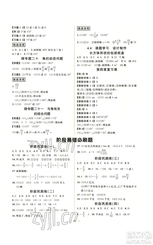 延边教育出版社2022全效学习七年级上册数学人教版A参考答案