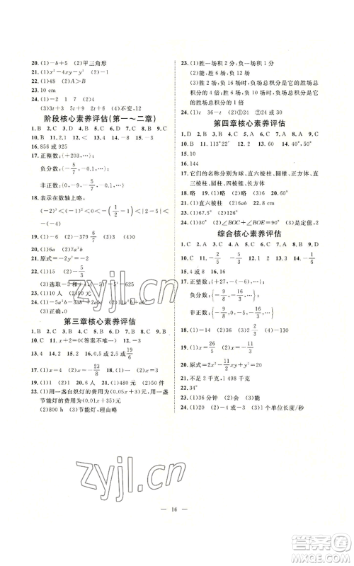 延边教育出版社2022全效学习七年级上册数学人教版A参考答案