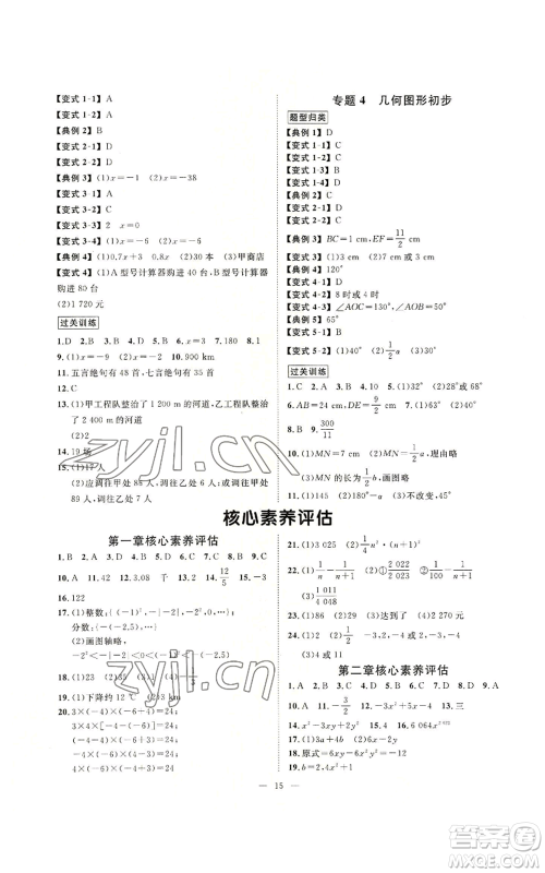 延边教育出版社2022全效学习七年级上册数学人教版A参考答案