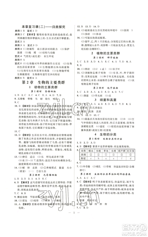 光明日报出版社2022全效学习七年级上册科学华师大版A参考答案 光明日报出版社2022全效学习七年级上册科学华师大版A参考答案