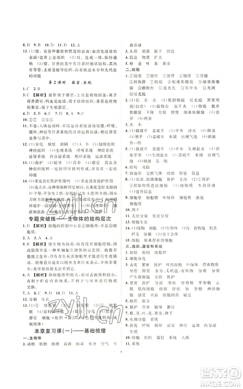 光明日报出版社2022全效学习七年级上册科学华师大版A参考答案