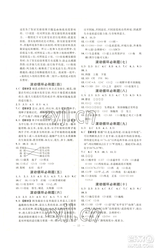 光明日报出版社2022全效学习七年级上册科学华师大版A参考答案