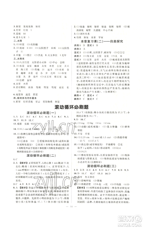 光明日报出版社2022全效学习七年级上册科学华师大版A参考答案