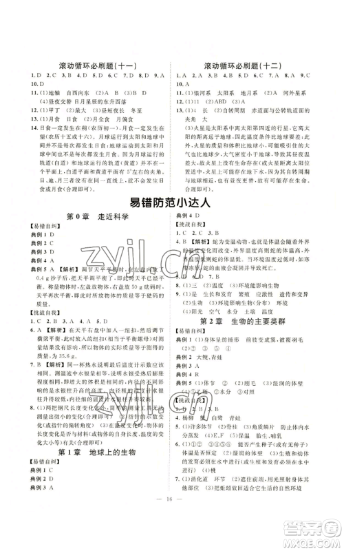 光明日报出版社2022全效学习七年级上册科学华师大版A参考答案