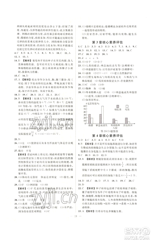 光明日报出版社2022全效学习七年级上册科学华师大版A参考答案 光明日报出版社2022全效学习七年级上册科学华师大版A参考答案