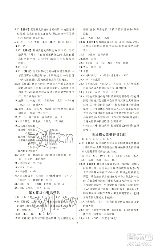 光明日报出版社2022全效学习七年级上册科学华师大版A参考答案 光明日报出版社2022全效学习七年级上册科学华师大版A参考答案
