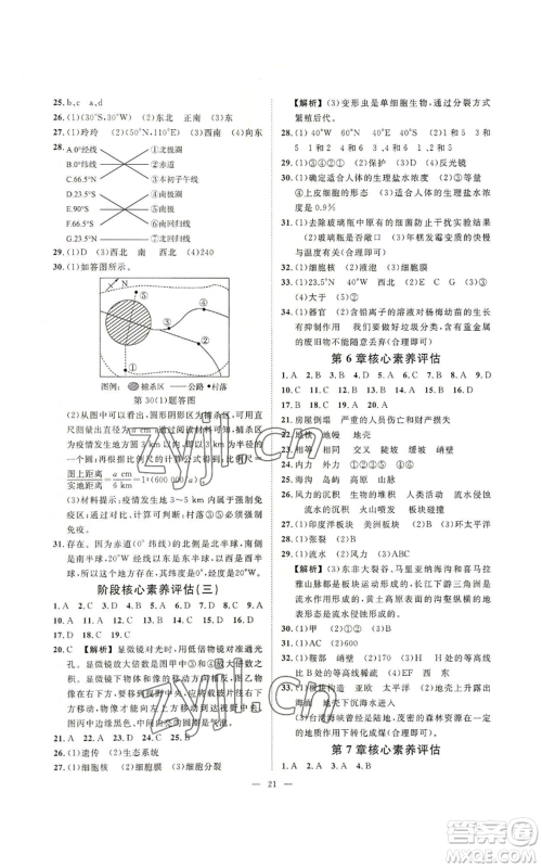 光明日报出版社2022全效学习七年级上册科学华师大版A参考答案