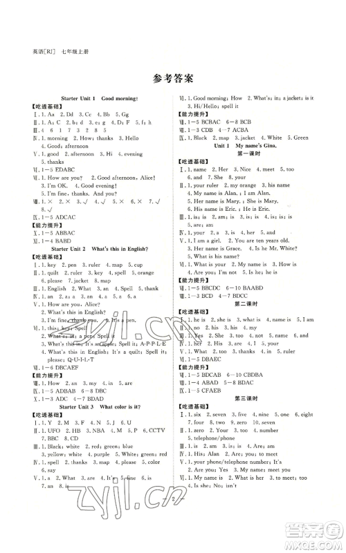光明日报出版社2022全效学习七年级上册英语人教版A版参考答案