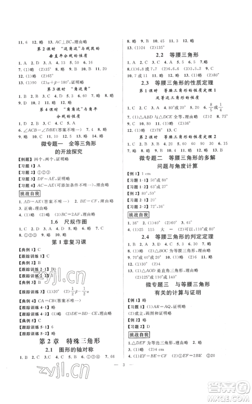 光明日报出版社2022全效学习八年级上册数学浙教版B参考答案 光明日报出版社2022全效学习八年级上册数学浙教版B参考答案