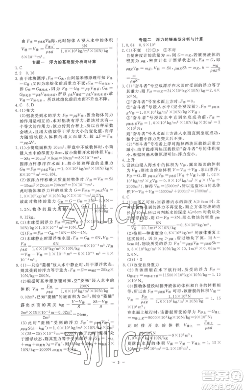 光明日报出版社2022全效学习八年级上册科学浙教版B参考答案