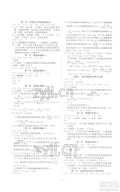 光明日报出版社2022全效学习八年级上册科学浙教版B参考答案