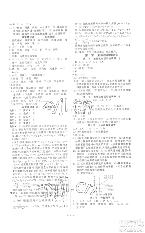 光明日报出版社2022全效学习八年级上册科学浙教版B参考答案