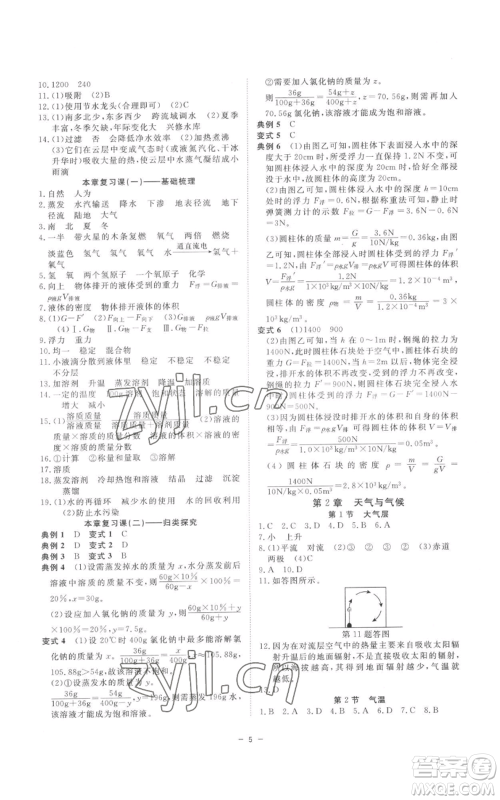 光明日报出版社2022全效学习八年级上册科学浙教版B参考答案