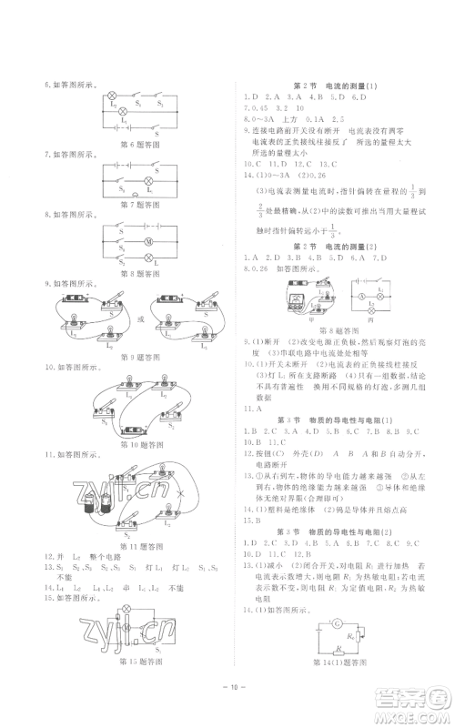 光明日报出版社2022全效学习八年级上册科学浙教版B参考答案