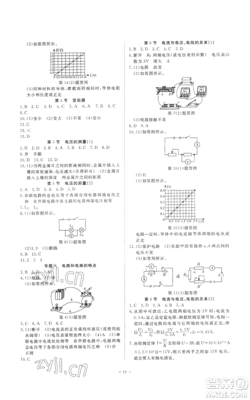 光明日报出版社2022全效学习八年级上册科学浙教版B参考答案