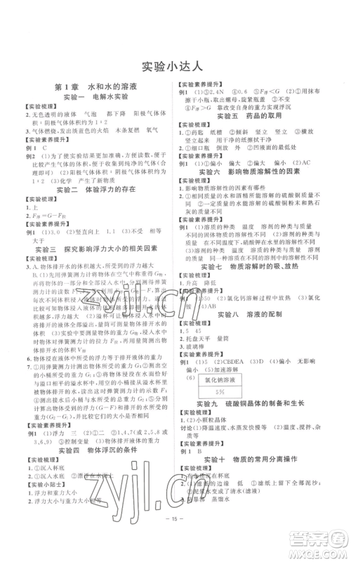 光明日报出版社2022全效学习八年级上册科学浙教版B参考答案