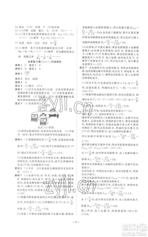 光明日报出版社2022全效学习八年级上册科学浙教版B参考答案
