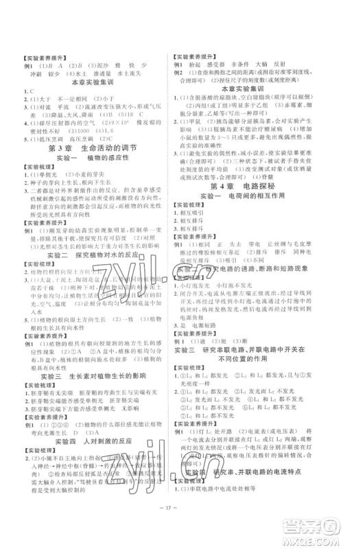 光明日报出版社2022全效学习八年级上册科学浙教版B参考答案