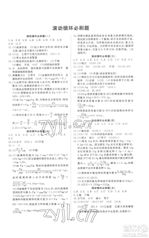 光明日报出版社2022全效学习八年级上册科学浙教版B参考答案