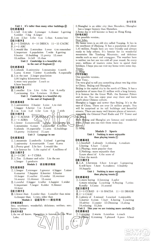 光明日报出版社2022全效学习八年级上册英语外研版B参考答案 光明日报出版社2022全效学习八年级上册英语外研版B参考答案