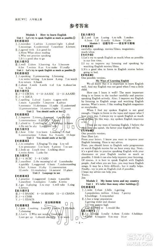 光明日报出版社2022全效学习八年级上册英语外研版B参考答案 光明日报出版社2022全效学习八年级上册英语外研版B参考答案