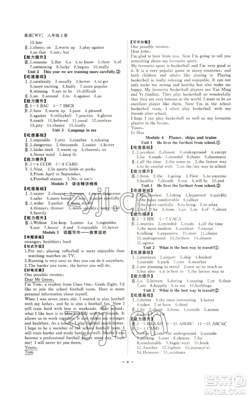 光明日报出版社2022全效学习八年级上册英语外研版B参考答案 光明日报出版社2022全效学习八年级上册英语外研版B参考答案