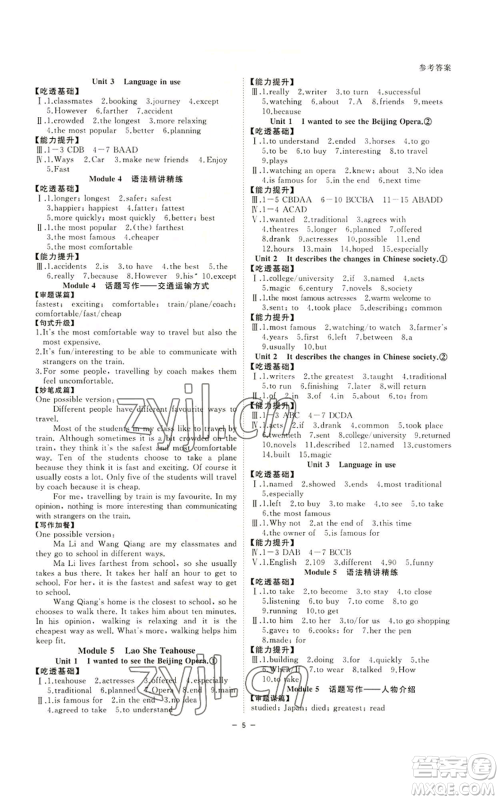 光明日报出版社2022全效学习八年级上册英语外研版B参考答案 光明日报出版社2022全效学习八年级上册英语外研版B参考答案