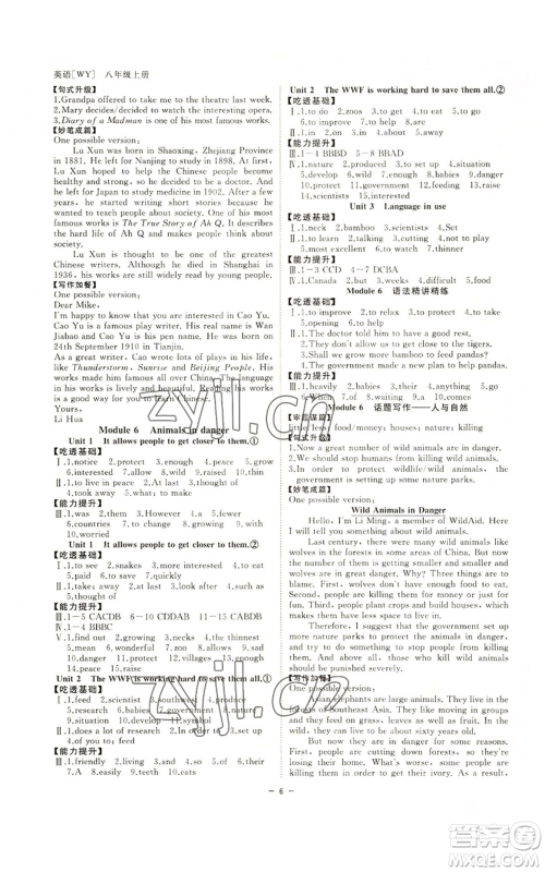 光明日报出版社2022全效学习八年级上册英语外研版B参考答案 光明日报出版社2022全效学习八年级上册英语外研版B参考答案