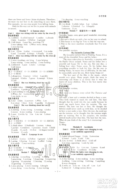 光明日报出版社2022全效学习八年级上册英语外研版B参考答案 光明日报出版社2022全效学习八年级上册英语外研版B参考答案