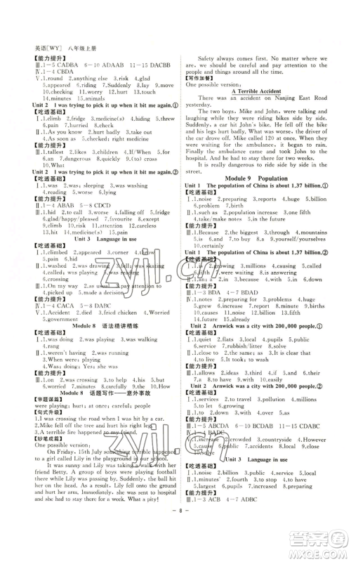 光明日报出版社2022全效学习八年级上册英语外研版B参考答案 光明日报出版社2022全效学习八年级上册英语外研版B参考答案
