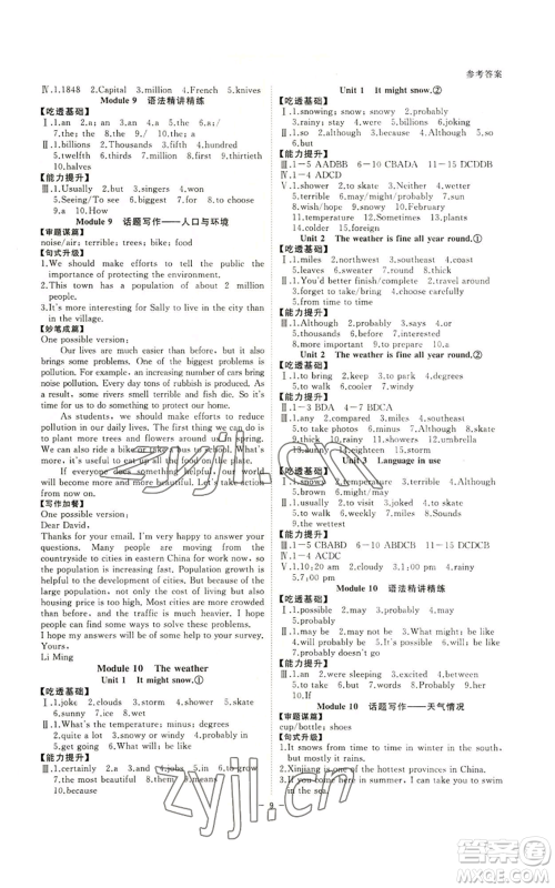 光明日报出版社2022全效学习八年级上册英语外研版B参考答案 光明日报出版社2022全效学习八年级上册英语外研版B参考答案