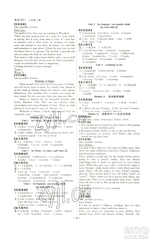 光明日报出版社2022全效学习八年级上册英语外研版B参考答案 光明日报出版社2022全效学习八年级上册英语外研版B参考答案