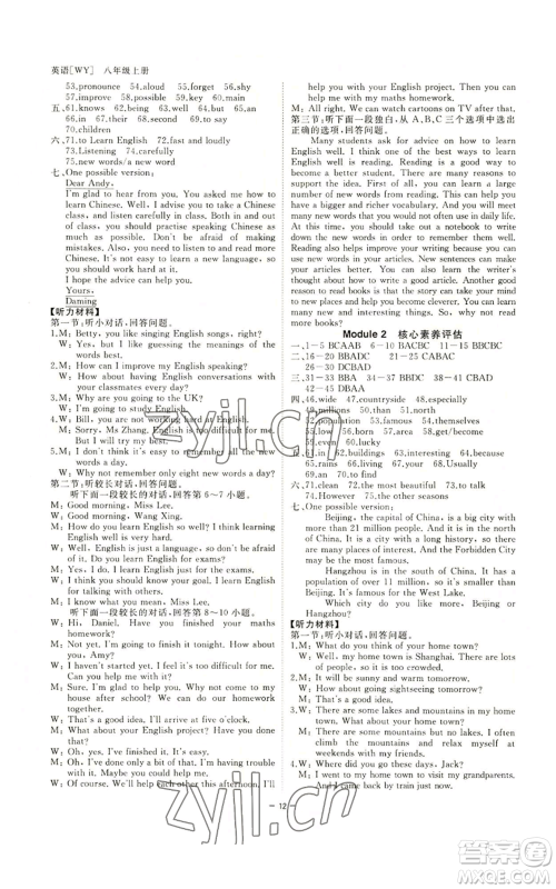 光明日报出版社2022全效学习八年级上册英语外研版B参考答案 光明日报出版社2022全效学习八年级上册英语外研版B参考答案