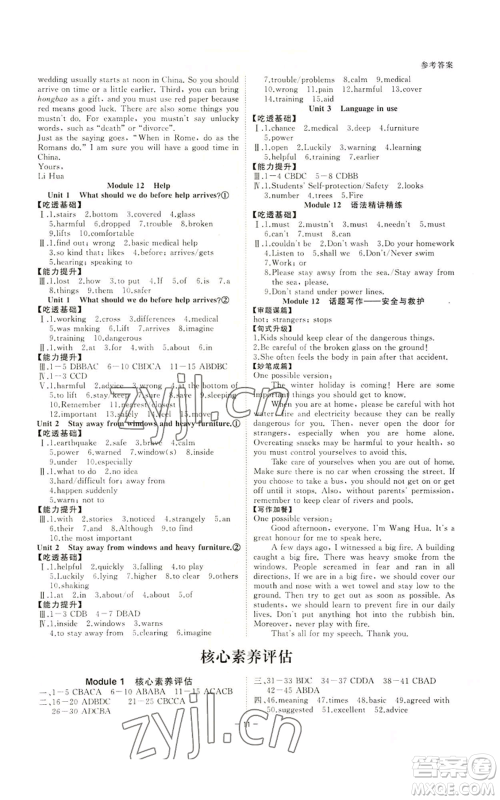 光明日报出版社2022全效学习八年级上册英语外研版B参考答案 光明日报出版社2022全效学习八年级上册英语外研版B参考答案