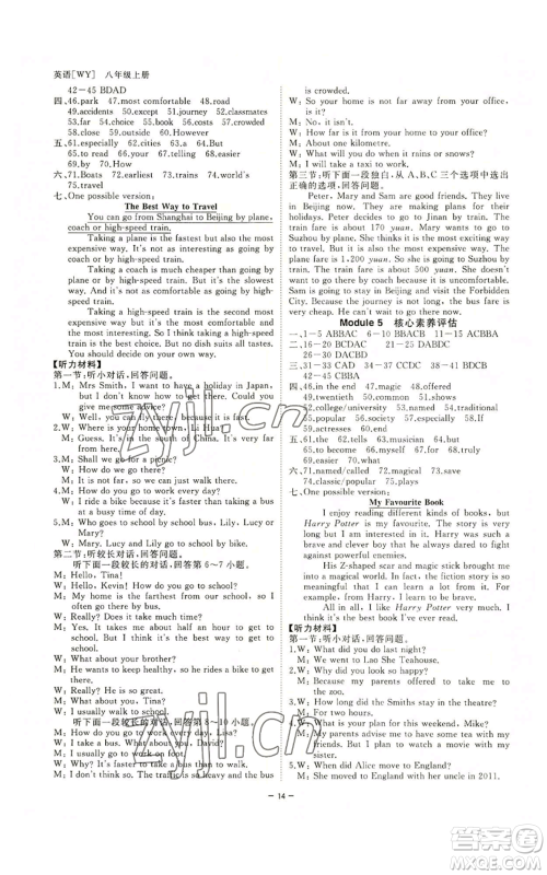 光明日报出版社2022全效学习八年级上册英语外研版B参考答案 光明日报出版社2022全效学习八年级上册英语外研版B参考答案