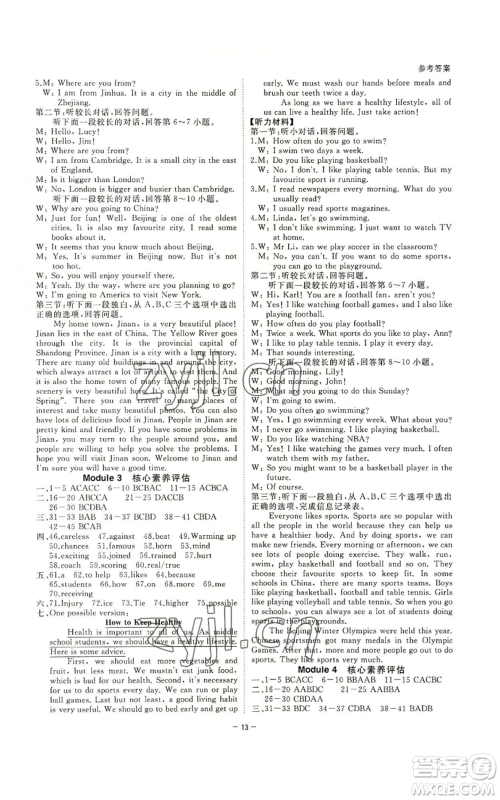 光明日报出版社2022全效学习八年级上册英语外研版B参考答案 光明日报出版社2022全效学习八年级上册英语外研版B参考答案