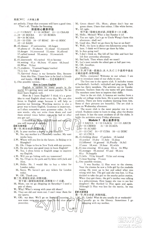 光明日报出版社2022全效学习八年级上册英语外研版B参考答案 光明日报出版社2022全效学习八年级上册英语外研版B参考答案