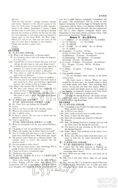 光明日报出版社2022全效学习八年级上册英语外研版B参考答案 光明日报出版社2022全效学习八年级上册英语外研版B参考答案