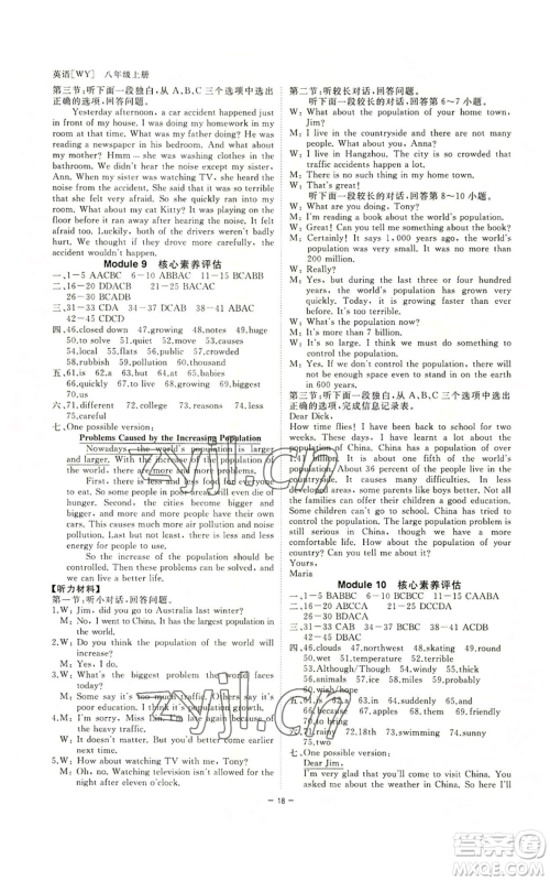 光明日报出版社2022全效学习八年级上册英语外研版B参考答案 光明日报出版社2022全效学习八年级上册英语外研版B参考答案
