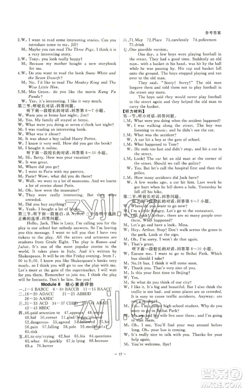 光明日报出版社2022全效学习八年级上册英语外研版B参考答案 光明日报出版社2022全效学习八年级上册英语外研版B参考答案