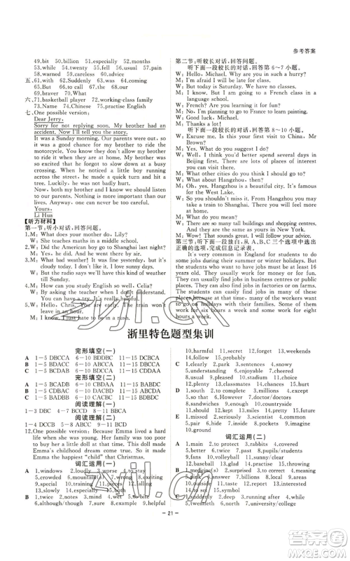 光明日报出版社2022全效学习八年级上册英语外研版B参考答案 光明日报出版社2022全效学习八年级上册英语外研版B参考答案