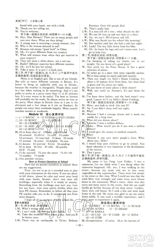 光明日报出版社2022全效学习八年级上册英语外研版B参考答案 光明日报出版社2022全效学习八年级上册英语外研版B参考答案