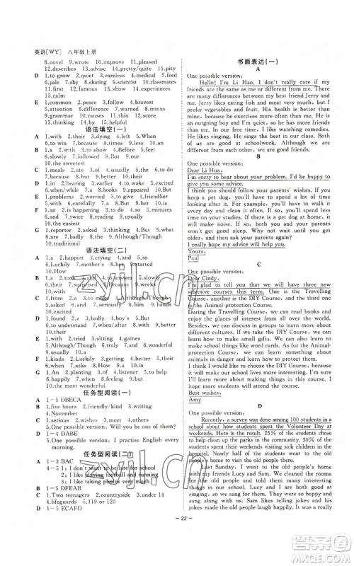 光明日报出版社2022全效学习八年级上册英语外研版B参考答案 光明日报出版社2022全效学习八年级上册英语外研版B参考答案