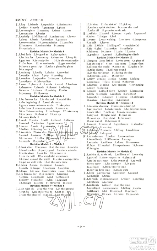 光明日报出版社2022全效学习八年级上册英语外研版B参考答案 光明日报出版社2022全效学习八年级上册英语外研版B参考答案