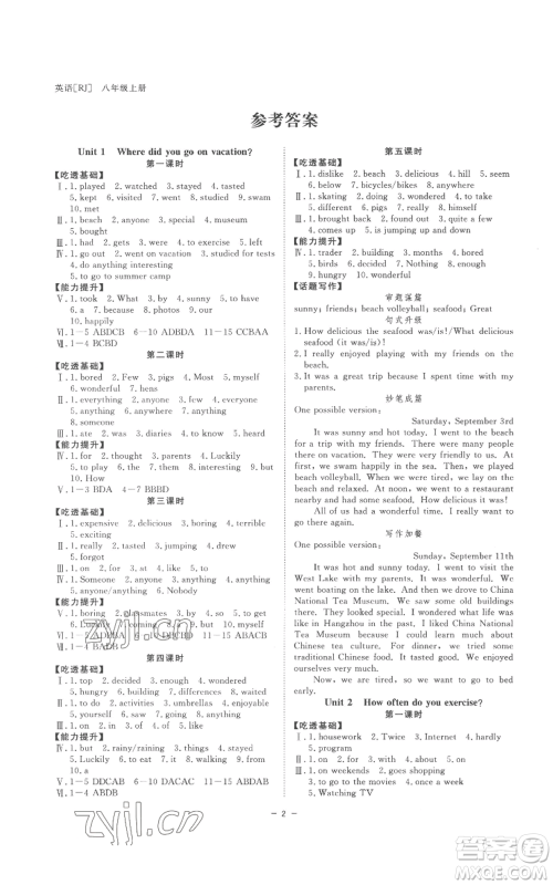 光明日报出版社2022全效学习八年级上册英语人教版B参考答案 光明日报出版社2022全效学习八年级上册英语人教版B参考答案