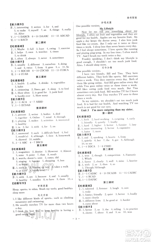光明日报出版社2022全效学习八年级上册英语人教版B参考答案 光明日报出版社2022全效学习八年级上册英语人教版B参考答案